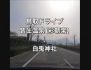 白兎神社・海沿いの神社