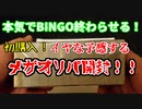 【遊戯王】オリパでBINGO！完全制覇への道！part23【2022】