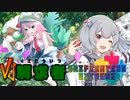 【ポケモン剣盾】ふるめたりっか！part6【Unification Extreme】【鋼統一】