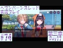 【ヘブンバーンズレッド】ボケ5：ツッコミ1 で未知の敵に挑む！#74【実況プレイ】