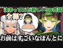 自分の欲望をまったく隠そうとしない轟京子【にじさんじ切り抜き/花畑チャイカ/轟京子/シスター・クレア/魔使マオ】