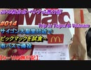 ベトナム旅行記サイゴン（ホーチミン）編 Trip in Saigon,Vietnam サイゴン大聖堂付近でビックマックを試食し、市バスで帰投【N－YAN旅行記】 #014