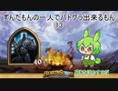 ずんだもんの一人でバトグラ出来るもん13