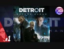 #1【アドベンチャー】“全員救えるなら、救っていきたい”Detroit: Become Human(デトロイトビカムヒューマン)【KcsCHANNEL】