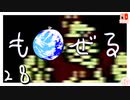 轟くもぜる＿初見プレイ#28