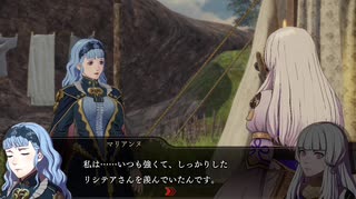 【FE無双 風花雪月】支援会話 リシテア＆マリアンヌ