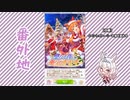 【実況】ウマ娘 プリティーダービー番外地295【聖なる夜に重なるキセキ 1】