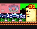[FC]星のカービィ夢の泉の物語で遊ぶ[任天堂]#2