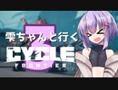 【TCF】雫ちゃんと行くThe Cycle: Frontier#3【VOICEROID実況】