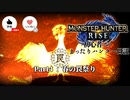 【Part4】初心者のまったり？ハンター日記【Monster Hunter RISE】