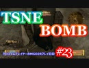 【#23】TSNE・BOMB+α【MGO2R】