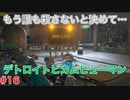 もう誰も殺さないと決めて・・・「デトロイトビカムヒューマン」2周目part16