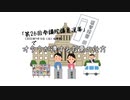 『「第26回参議院議員通常選挙」（2022年7月10日（日）投開票）でオタクが得する投票の仕方』