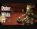 【ゲーム実況】Outer Wilds 22：双子星編・さらに湖底の洞窟