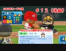 秋山翔吾がカープに来るので勝ちたい【2043年カープの旅#13後編】【パワプロ2022オーペナ/オール架空選手】