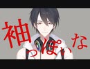 【夢追翔】袖っぽいな【音MAD】