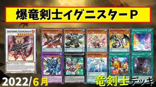 【遊戯王ADS】爆竜剣士イグニスターＰ