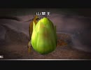 食べられるものは食べていく【ピクミン2】part33