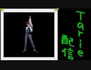 [MUGEN]  実況付きP操作 　Tarie配信_78キャラ目　ネiスツ京_前半