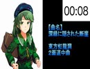 #003 深緑に隠された断崖【東方原曲・15分耐久】