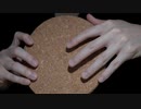 ASMR 普通のタッピングに慣れた人向け コルクをランダムタッピングする心地いい音