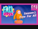 【Fall Guys】もちもちボディな闘い【実況】013