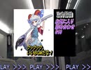（旅動画入480P） お気に入り詰め合わせ018【東方原曲・東方剛欲異聞より】