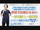 一般知識と一般教養[#12]＜観察の視点-当をつける＞-part.1【お試し視聴】
