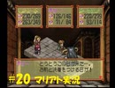 【マリアト】マイペースにまったり実況プレイ　その20
