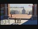 【ゲーム実況】探索者たちの休日①【ライザのアトリエ２】#35