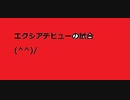EXVS2XB     ゆっくり実況その２８