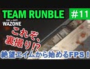 #ウォーゾーン #クラッシュ No.11　徒歩スタジアムと、車両で基地。（絶望エイムから始めるFPS！）【CoD:Warzone】