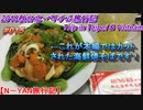 ベトナム旅行記サイゴン（ホーチミン）編 Trip in Saigon,Vietnam 夜遊び最高！サイゴングルメ食べまくりで体重大増加？【N－YAN旅行記】 #015