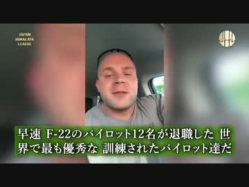 F-22戦闘機のパイロットが退職