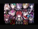 捕まれば喰われる、囚われた館で突如始まるデスゲーム【囚われの館】#1
