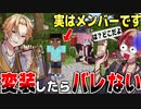 【マイクラ】 かくれんぼ変装ドッキリWWWWW【KnightA- 騎士A -】