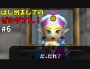 【ゆっくり実況】三度目ゼルダはじめてのオカリナ！！！ part6【ゼルダの伝説時のオカリナ】
