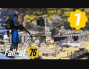 【Fallout76】帰省者ゆかり #7