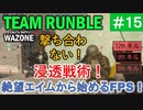 #ウォーゾーン #クラッシュ No.15　撃ち合わない、という戦い方。（絶望エイムから始めるFPS！）【CoD:Warzone】