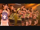【歌ってみた】夕陽を見ているか？【AKB48】