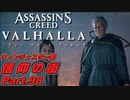 【アサシンクリード ヴァルハラ】ウィンチェスター篇 引き捨てられし羽根筆 Part.98【VOICEROID実況】
