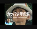 亞聖皿屋敷桃尻少年之涙