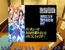 （旅動画入480P） お気に入り詰め合わせ017【東方原曲・妖精大戦争＆東方三月精より】