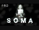 あなたは本当に"人間"ですか？【SOMA #12】