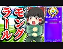 アリーナでモングラールと対決！？【フォートナイトゆっくり実況】
