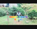 【セイくん】Heart Beats 踊ってみた