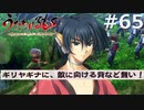 ギリヤギナの剣奴【うたわれるもの～散りゆく者への子守唄～ #65】