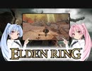 【ELDEN RING】ゆるふわ初見part23【VOICEROID実況】