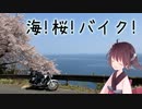 本当にゆっくりな日本一周ツーリング５日目【京都】【ゆっくりVOICEROID車載】