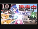 【#07-10】ゆっくり逃走中07 ～コンビ戦in泉～ PART10-最終回-